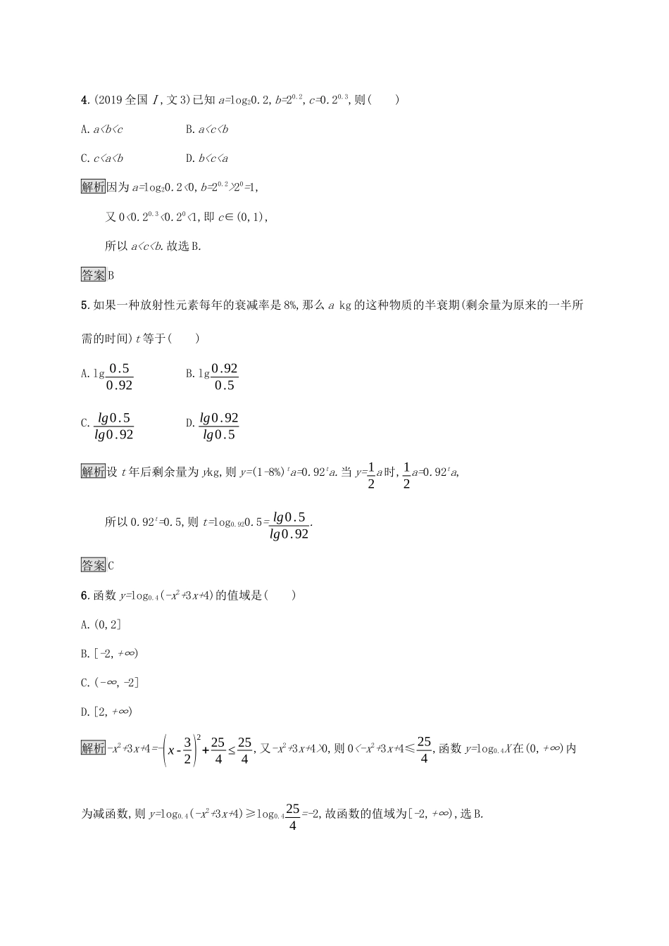 高中数学 第四章 指数函数与对数函数测评（含解析）新人教A版必修1-新人教A版高一必修1数学试题_第2页