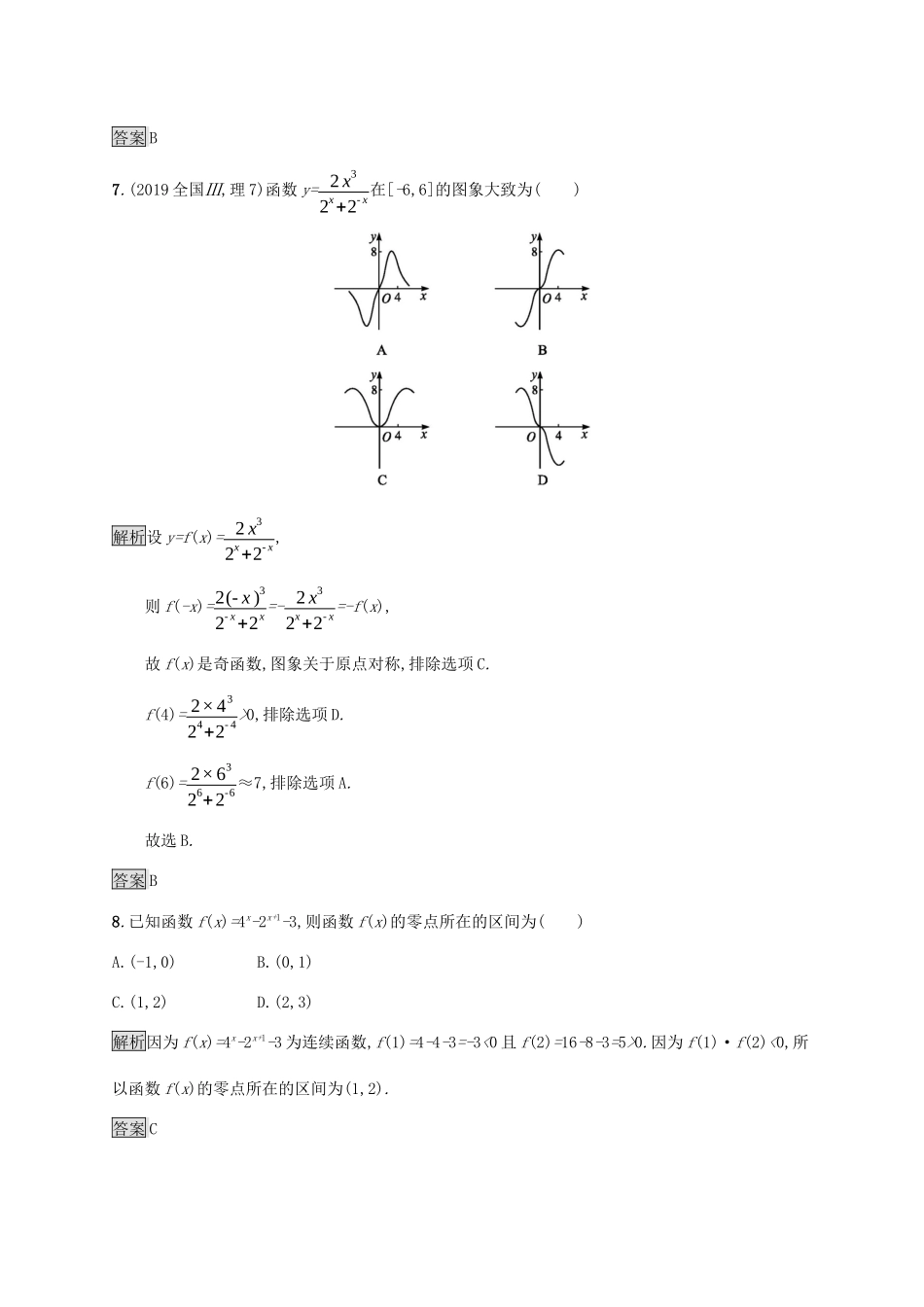 高中数学 第四章 指数函数与对数函数测评（含解析）新人教A版必修1-新人教A版高一必修1数学试题_第3页