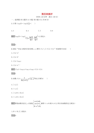 高中数学 第四章 指数函数与对数函数测评（含解析）新人教A版必修1-新人教A版高一必修1数学试题