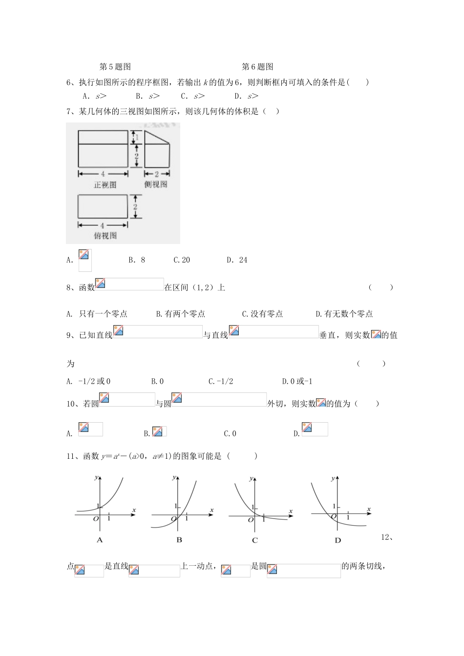 湖南省娄底市双峰县高一数学下学期开学考试试题-人教版高一全册数学试题_第2页