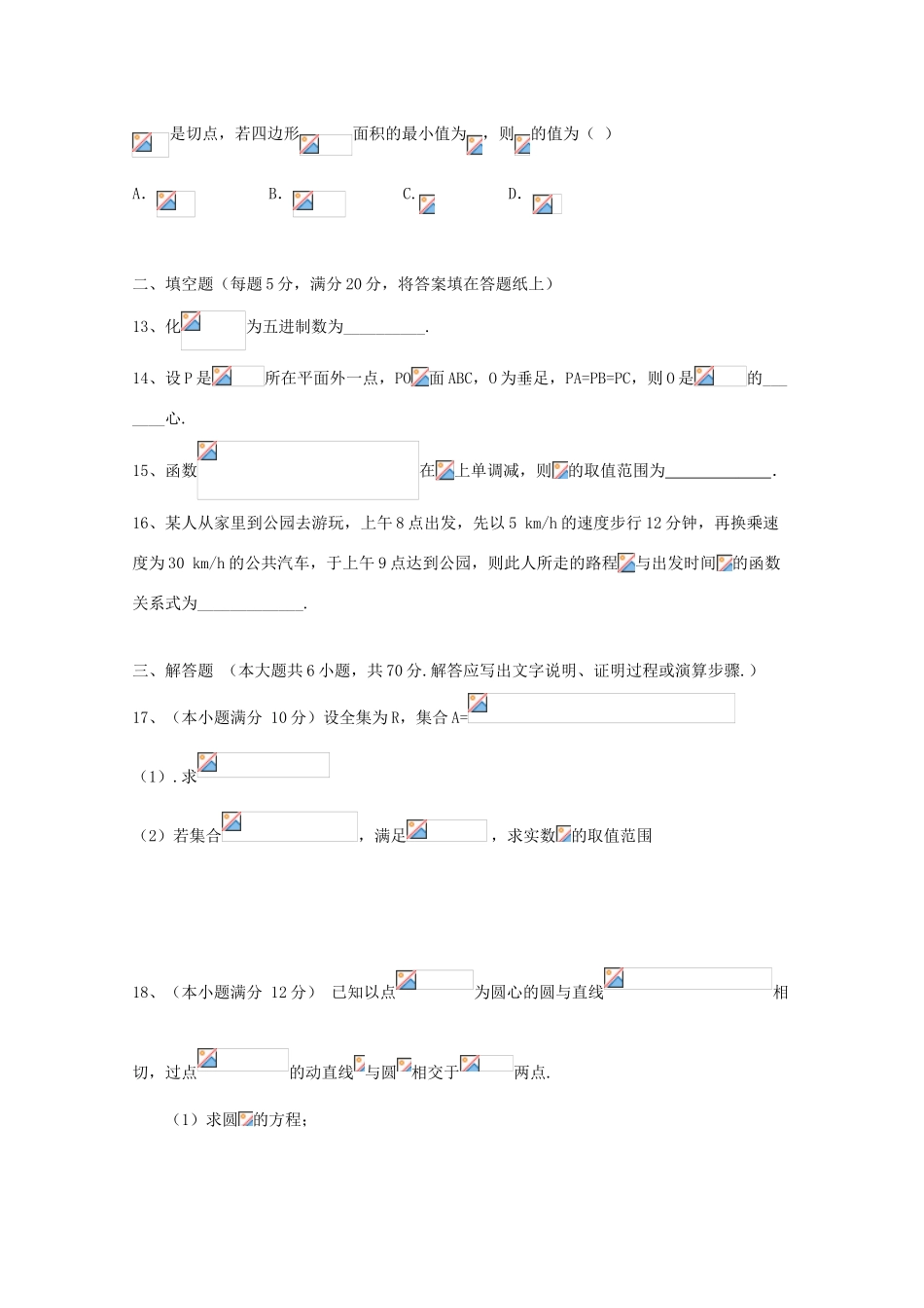 湖南省娄底市双峰县高一数学下学期开学考试试题-人教版高一全册数学试题_第3页