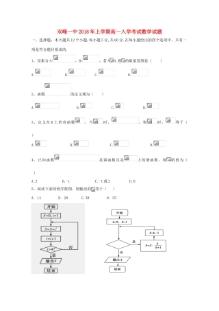 湖南省娄底市双峰县高一数学下学期开学考试试题-人教版高一全册数学试题