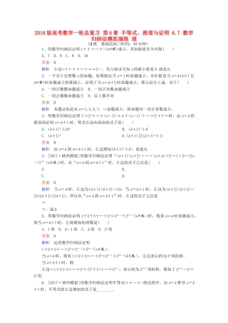 高考数学一轮总复习 第6章 不等式、推理与证明 6.7 数学归纳法模拟演练 理-人教版高三全册数学试题