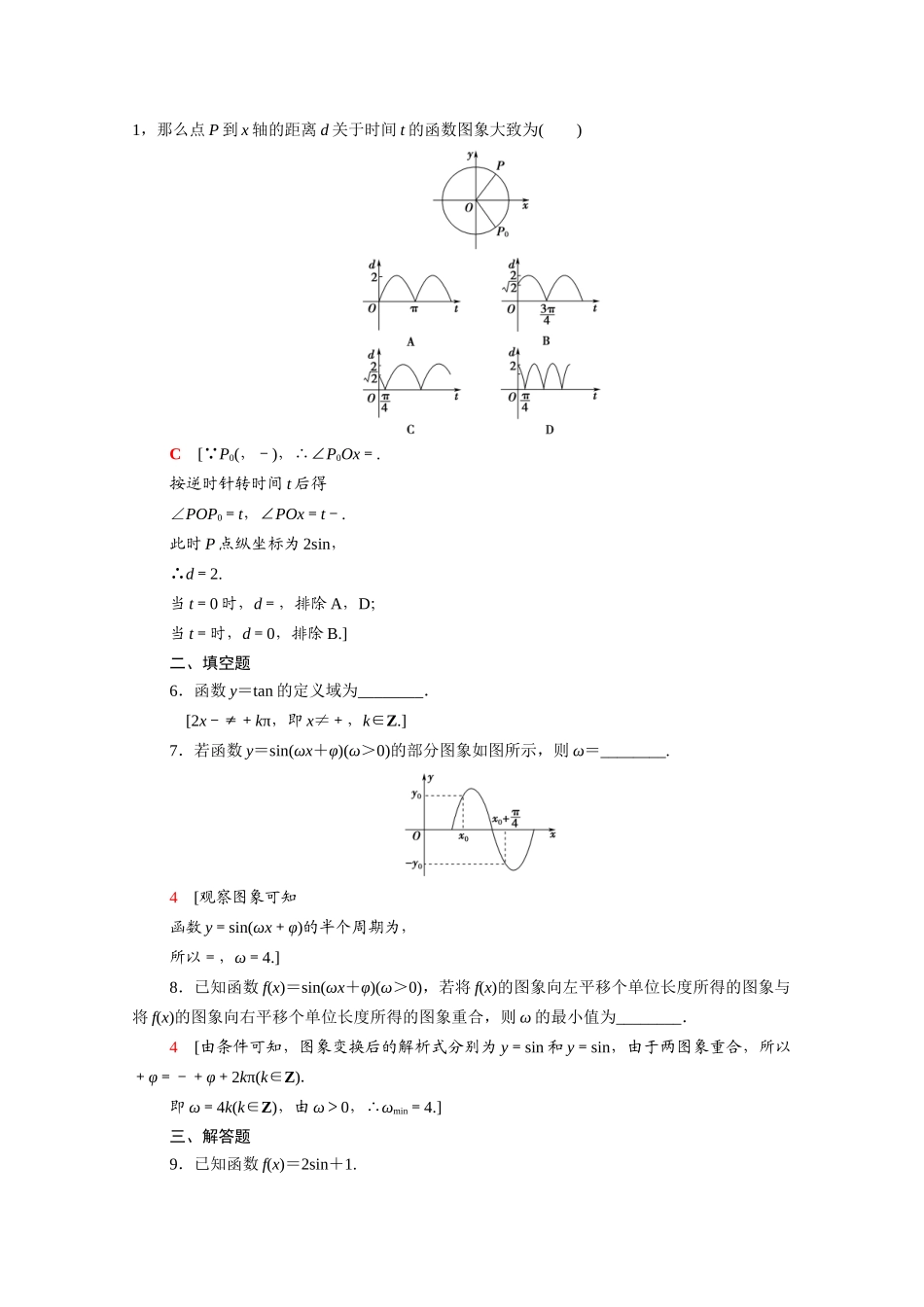 高中数学 阶段强化训练2（含解析）新人教A版必修4-新人教A版高一必修4数学试题_第2页