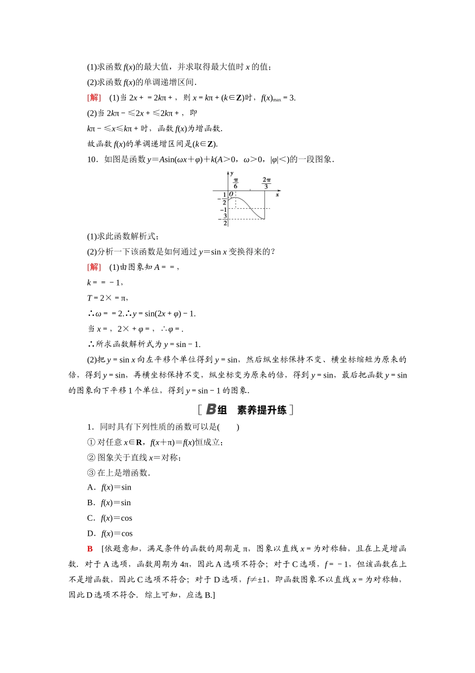 高中数学 阶段强化训练2（含解析）新人教A版必修4-新人教A版高一必修4数学试题_第3页