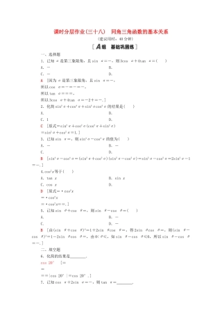 高中数学 第五章 三角函数 5.2.2 同角三角函数的基本关系课时分层作业（含解析）新人教A版必修第一册-新人教A版高一第一册数学试题