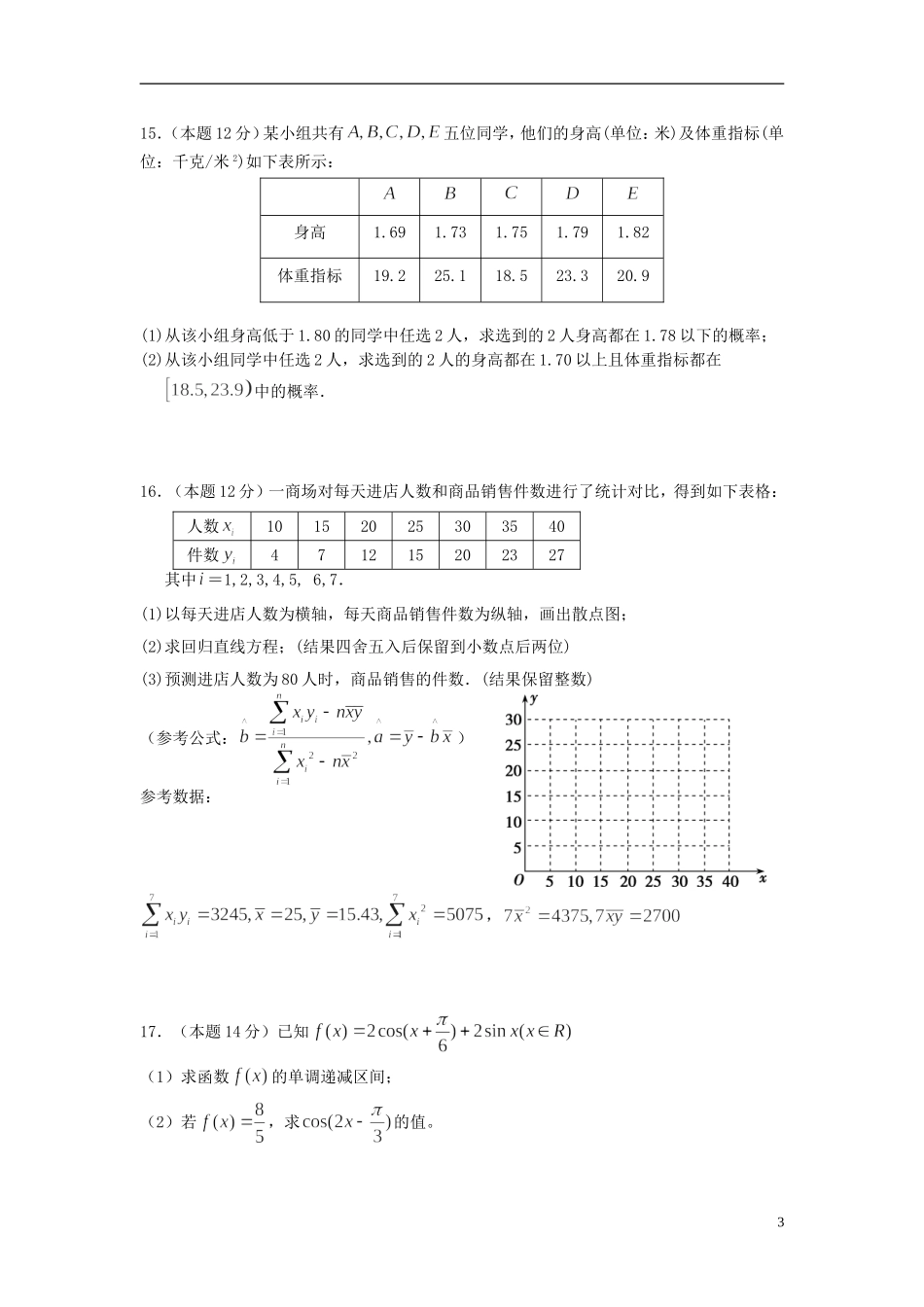 广东省湛江一中高一数学第二学期期中试卷-人教版高一全册数学试题_第3页