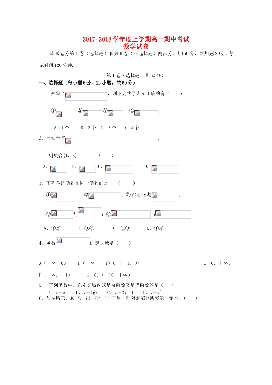 吉林省榆树市高一数学上学期期中试题-人教版高一全册数学试题_第1页
