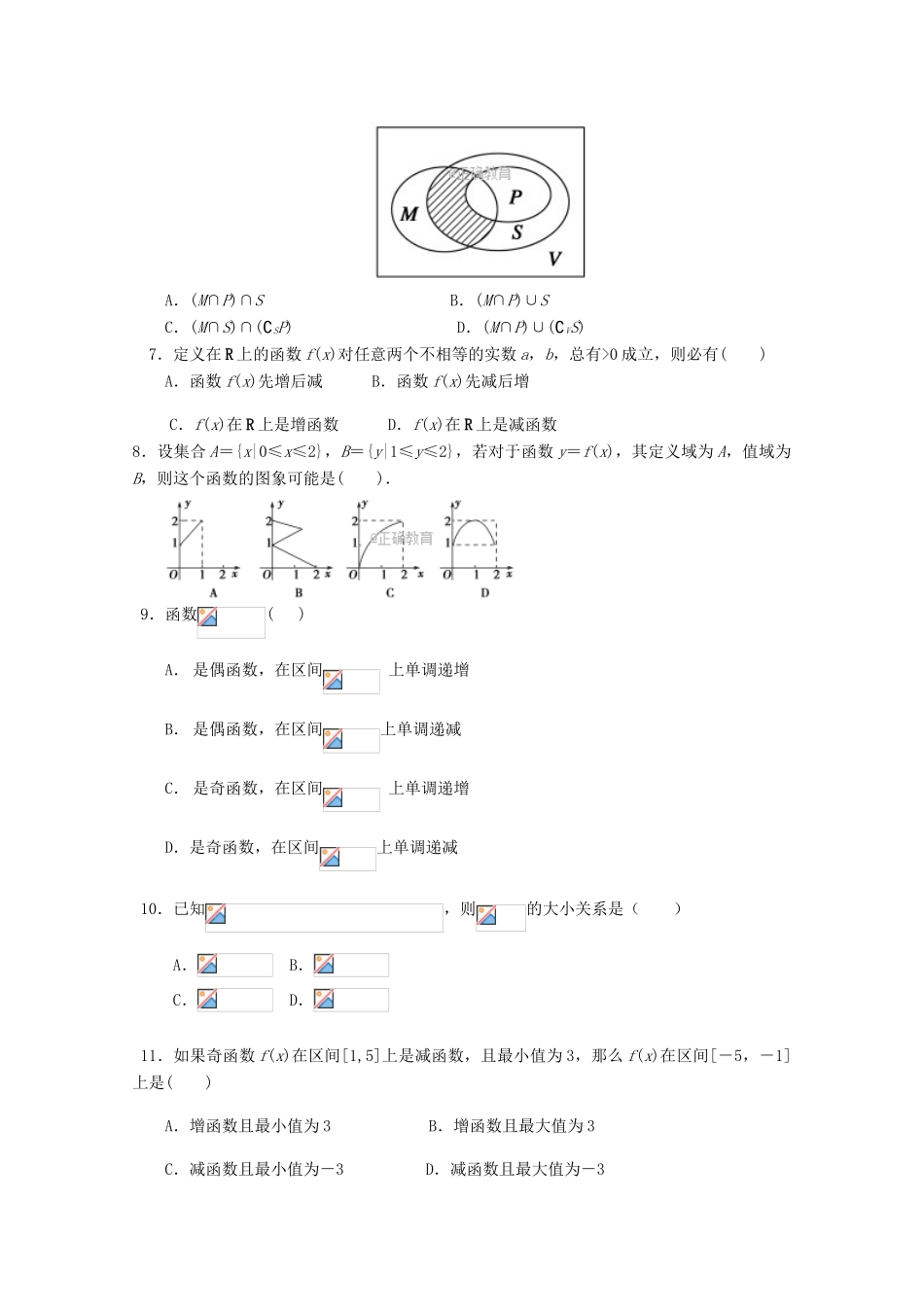 吉林省榆树市高一数学上学期期中试题-人教版高一全册数学试题_第2页