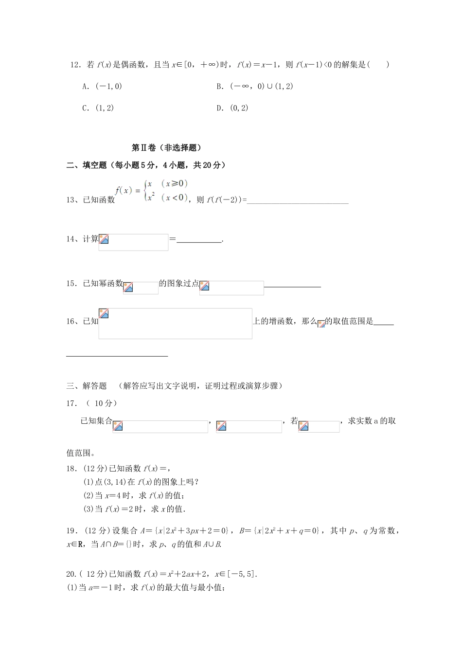 吉林省榆树市高一数学上学期期中试题-人教版高一全册数学试题_第3页