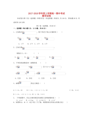 吉林省榆树市高一数学上学期期中试题-人教版高一全册数学试题