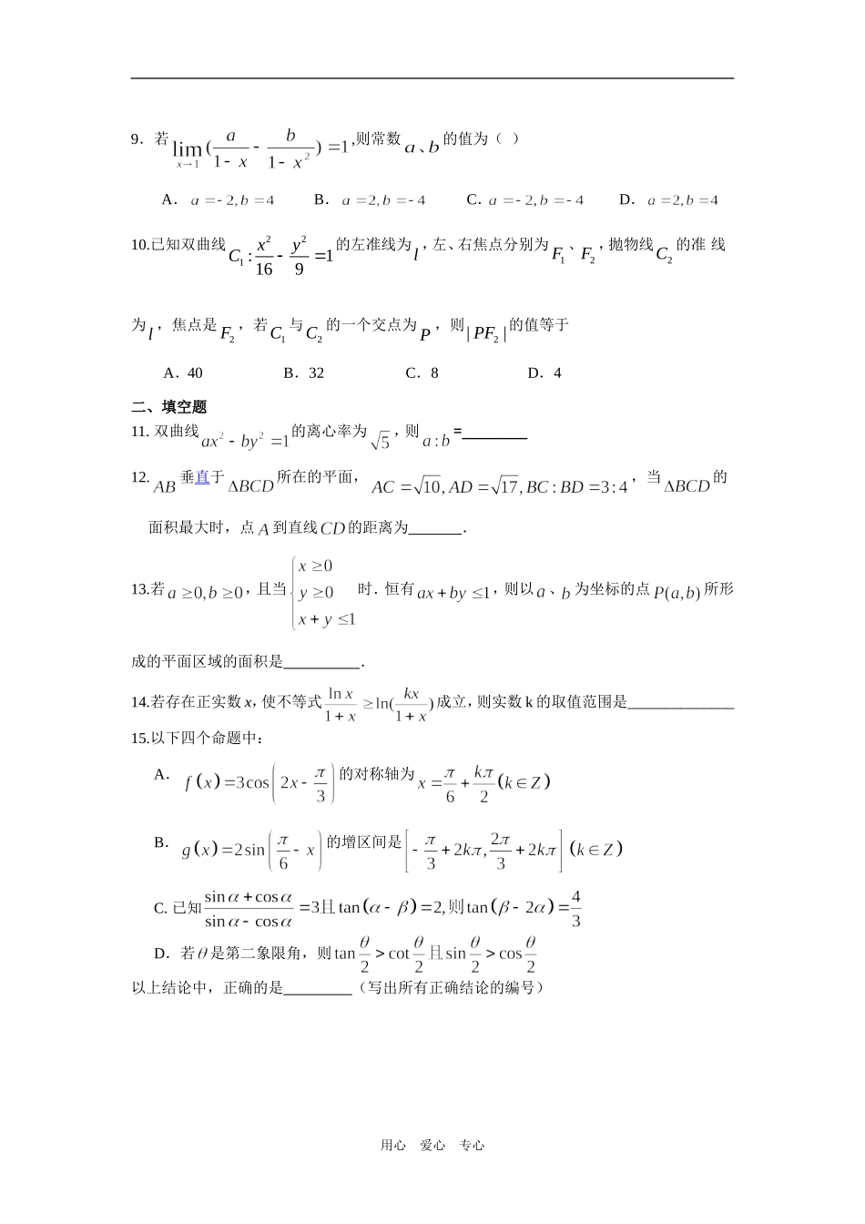 湖北省武汉二中高三理科数学考前模拟训练（3）_第2页