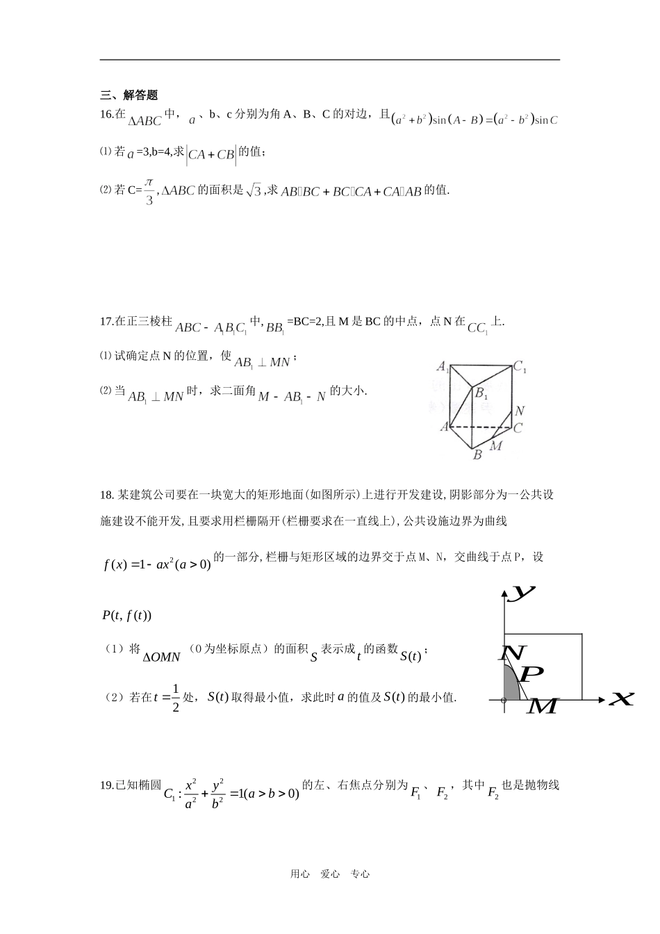 湖北省武汉二中高三理科数学考前模拟训练（3）_第3页