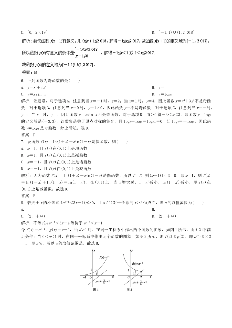 高考数学 专题01 函数的图象与性质热点难点突破 理-人教版高三全册数学试题_第2页