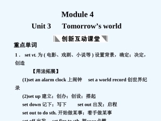 【创新设计】2011高考英语一轮复习 Module 4 Unit 3 Tomorrow’s world课件 译林牛津版