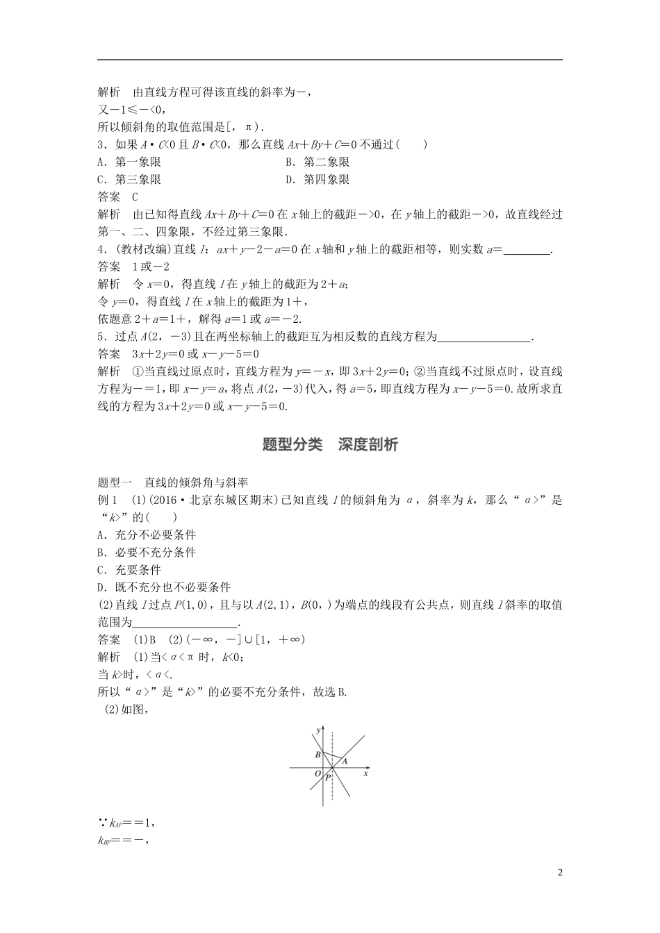 高考数学一轮复习 第九章 解析几何 9.1 直线的方程 理-人教版高三全册数学试题_第2页