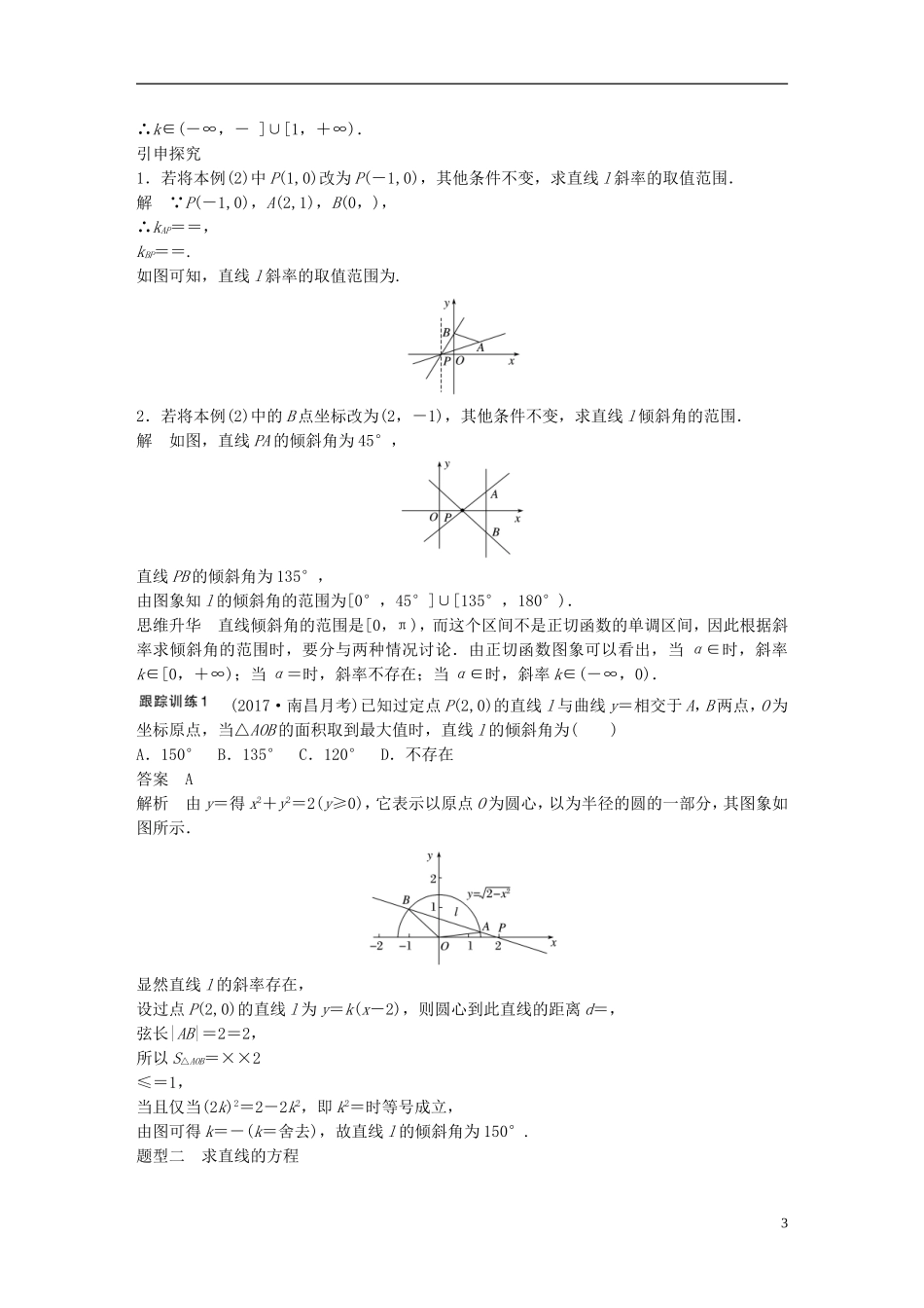 高考数学一轮复习 第九章 解析几何 9.1 直线的方程 理-人教版高三全册数学试题_第3页