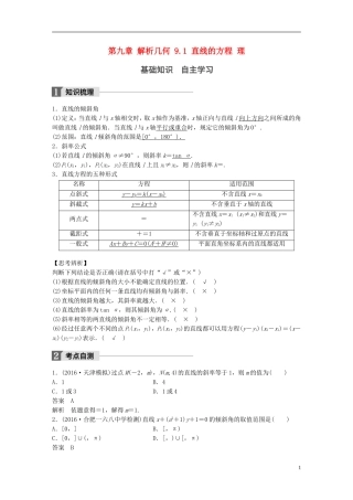 高考数学一轮复习 第九章 解析几何 9.1 直线的方程 理-人教版高三全册数学试题