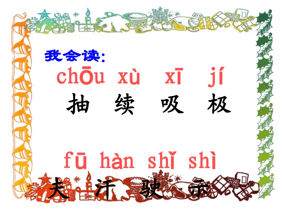 《风娃娃》课件_第2页