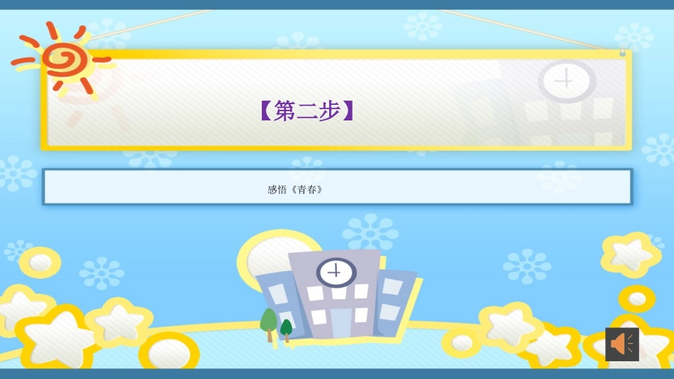 《直面青春期------我的青春成长不烦恼》PPT_第3页