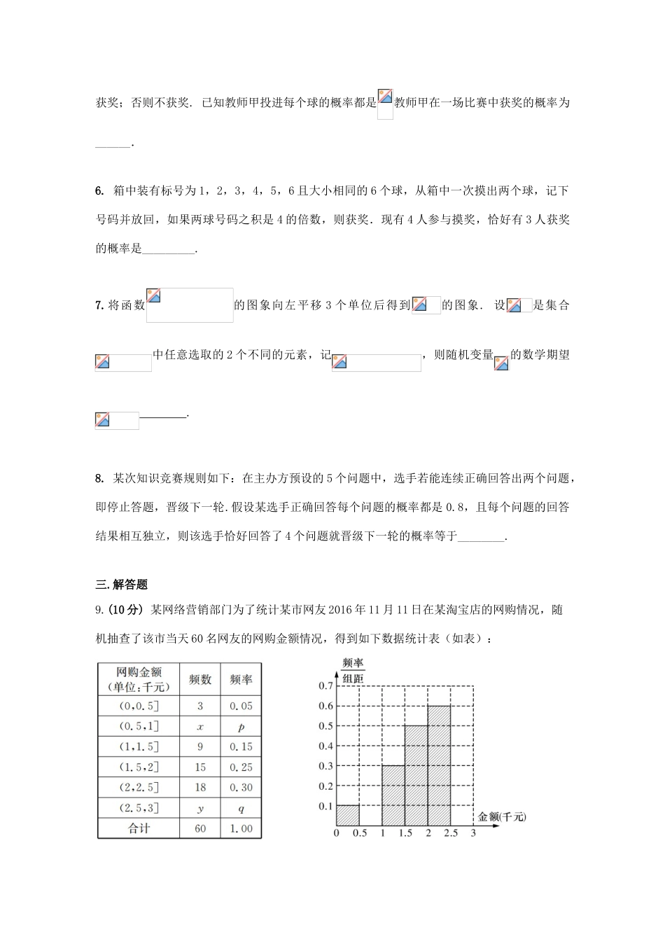 江西省横峰县高三数学下学期第9周周练试题 理-人教版高三全册数学试题_第2页