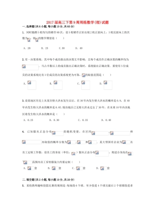 江西省横峰县高三数学下学期第9周周练试题 理-人教版高三全册数学试题