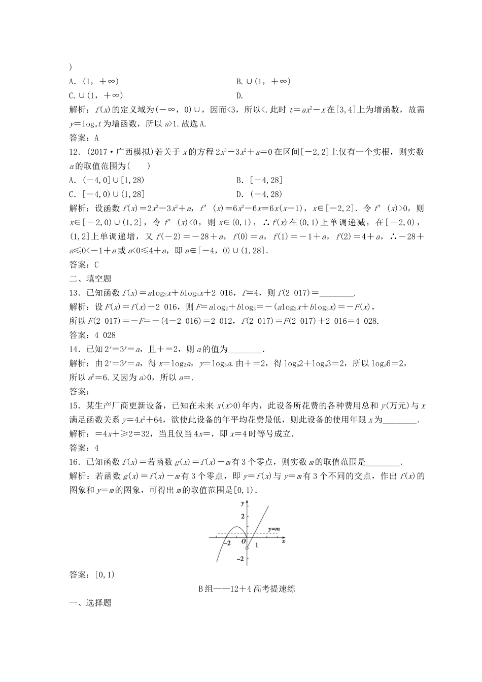 高考数学二轮复习 第一部分 专题一 第三讲 基本初等函数、函数与方程及函数的应用习题-人教版高三全册数学试题_第3页