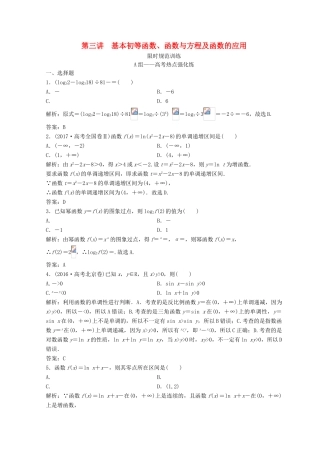高考数学二轮复习 第一部分 专题一 第三讲 基本初等函数、函数与方程及函数的应用习题-人教版高三全册数学试题