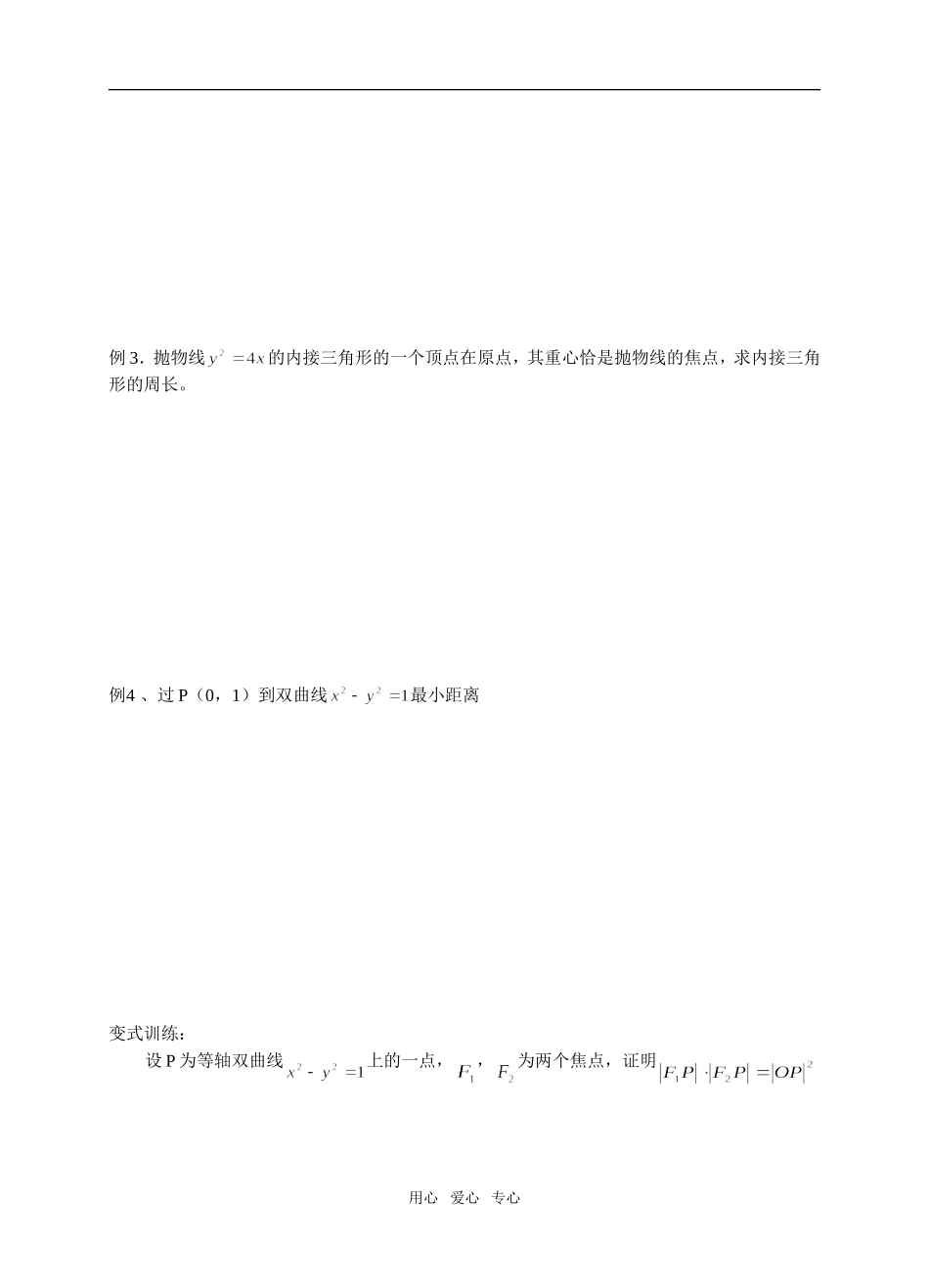 课时9参数方程的应用(3)_第2页