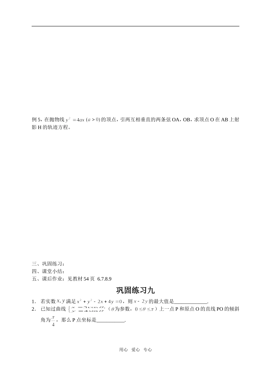 课时9参数方程的应用(3)_第3页