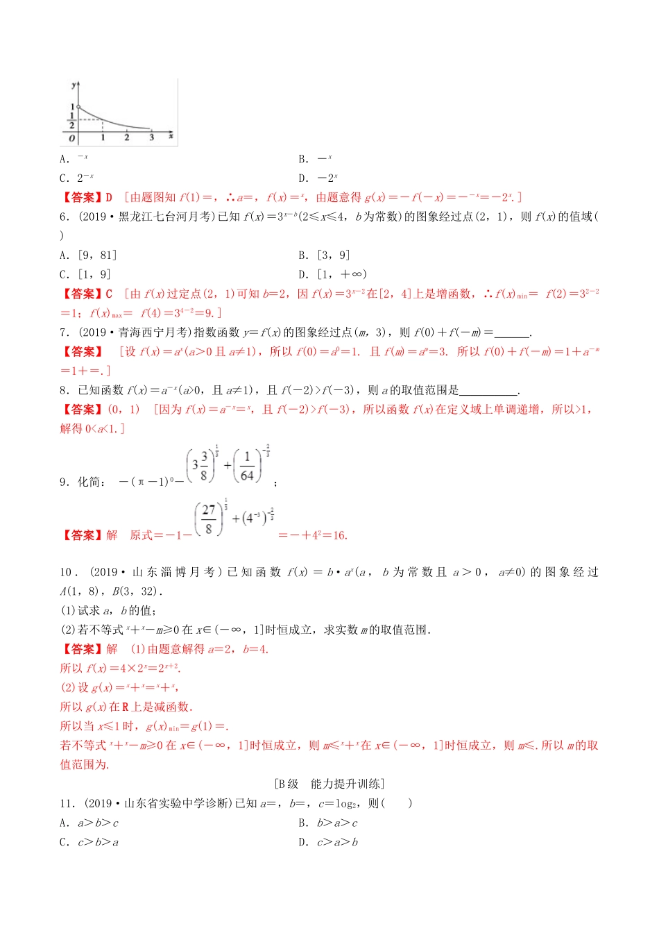 高考数学一轮复习 考点题型 课下层级训练11 指数与指数函数（含解析）-人教版高三全册数学试题_第2页