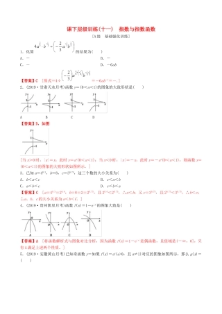 高考数学一轮复习 考点题型 课下层级训练11 指数与指数函数（含解析）-人教版高三全册数学试题