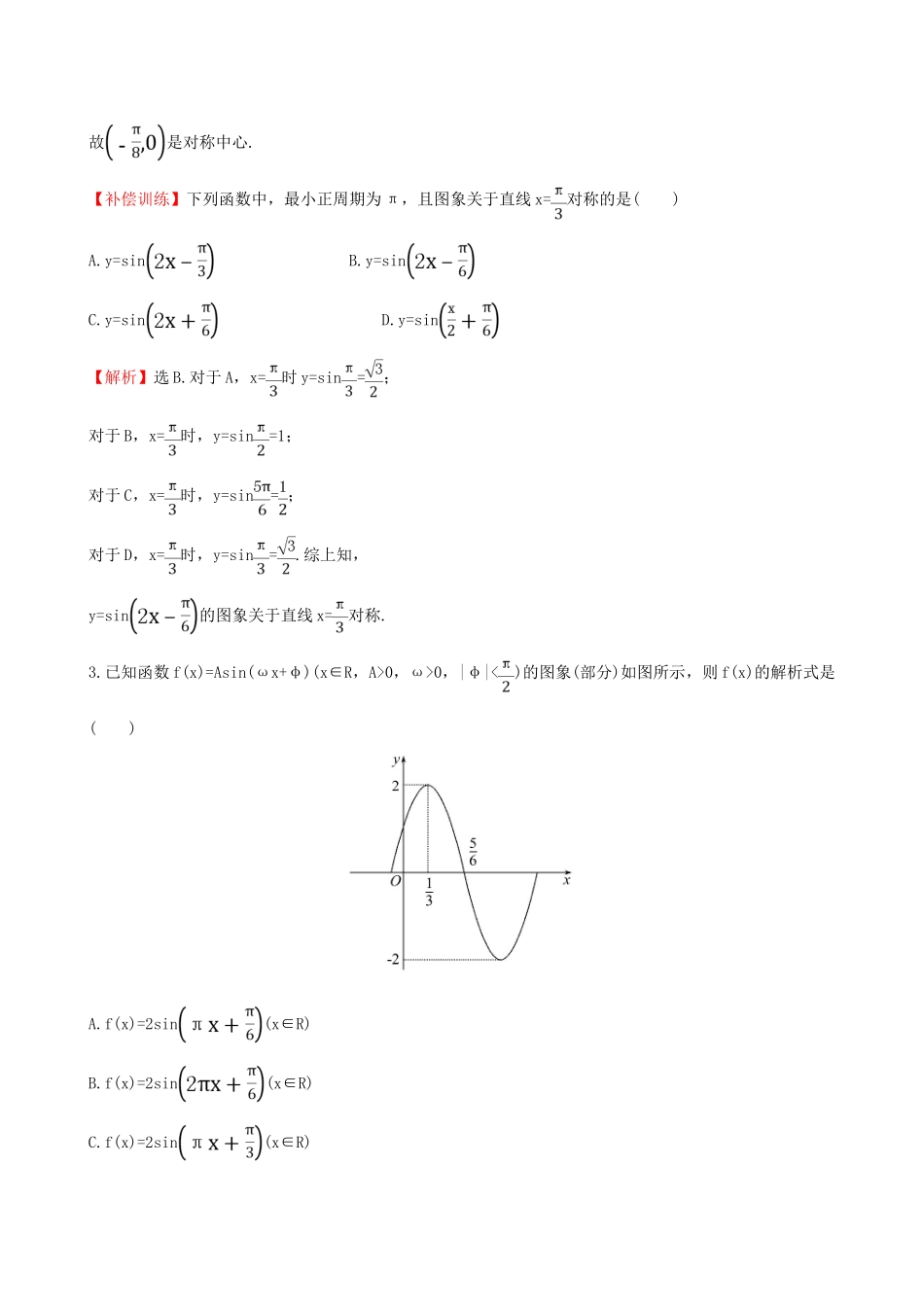 高中数学 精讲优练课型 第一章 三角函数 1.5 函数yAsin(ωx＋φ)的图象(二)课时提升作业 新人教版必修4-新人教版高一必修4数学试题_第2页