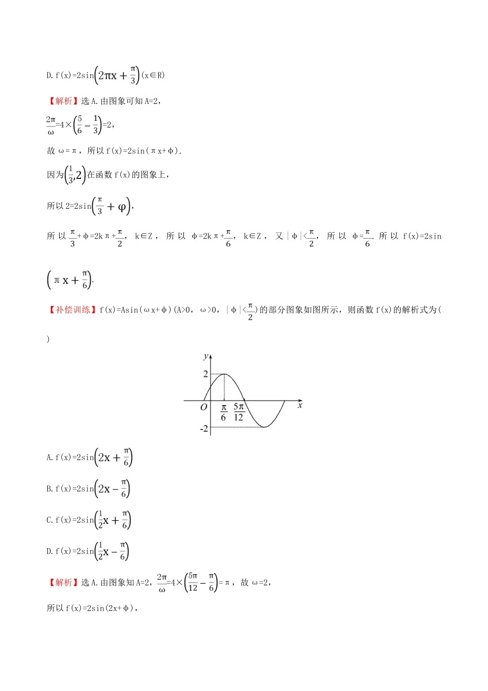 高中数学 精讲优练课型 第一章 三角函数 1.5 函数yAsin(ωx＋φ)的图象(二)课时提升作业 新人教版必修4-新人教版高一必修4数学试题_第3页