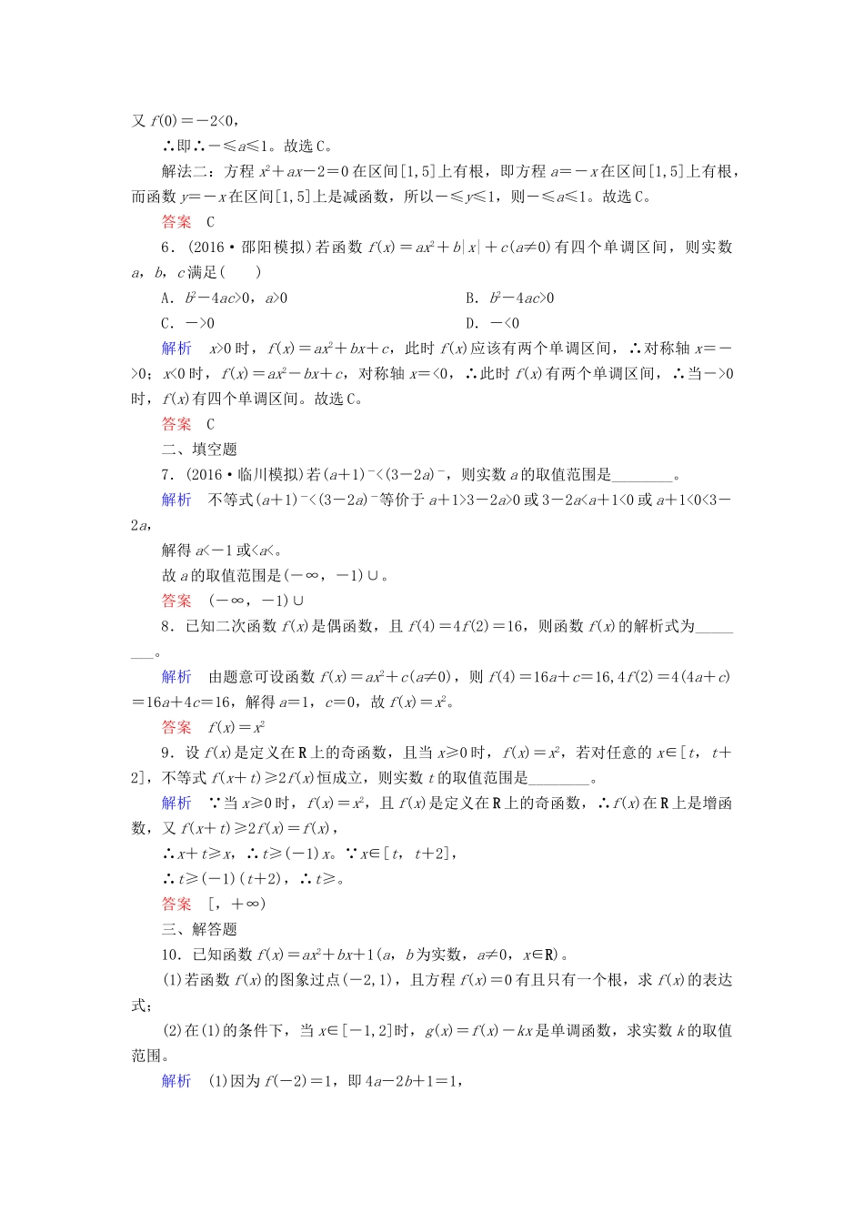 高考数学一轮复习 配餐作业7 二次函数与幂函数（含解析）理-人教版高三全册数学试题_第2页