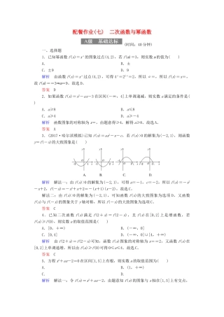 高考数学一轮复习 配餐作业7 二次函数与幂函数（含解析）理-人教版高三全册数学试题
