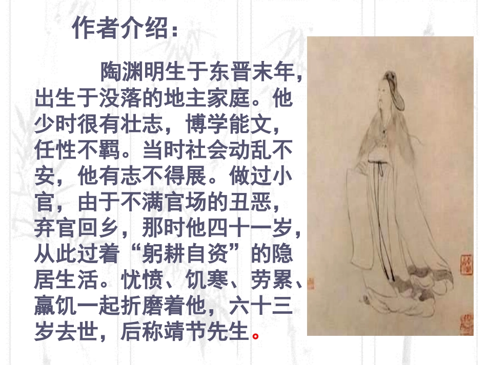 《桃花源记》参考课件1_第2页