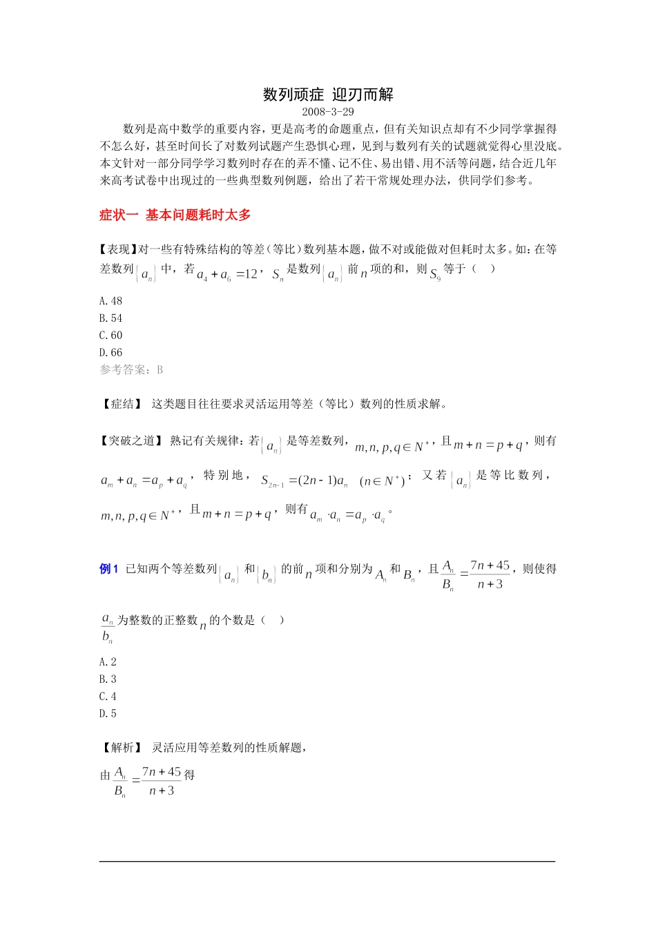 数列专题复习--数列顽症 迎刃而解_第1页