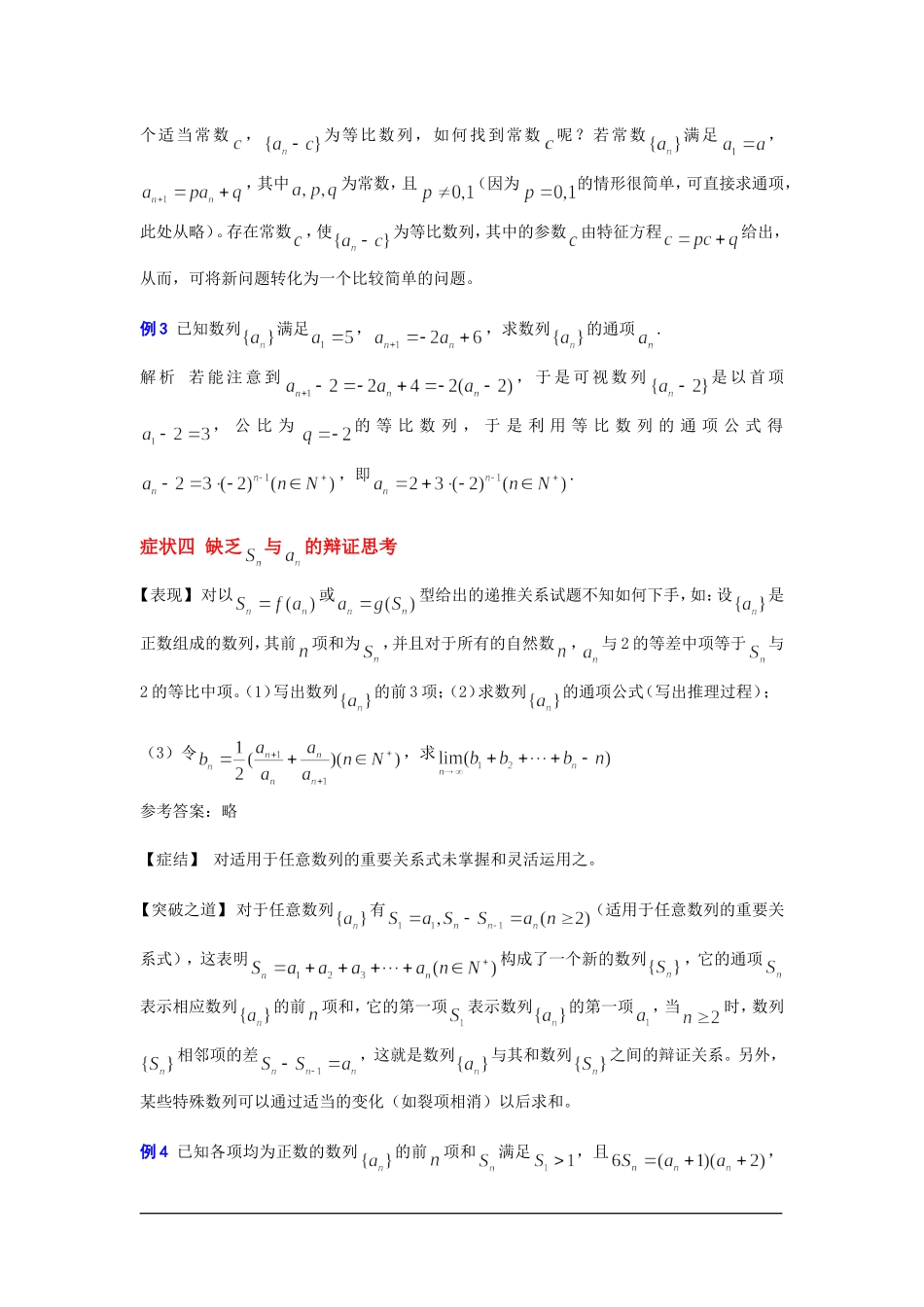 数列专题复习--数列顽症 迎刃而解_第3页