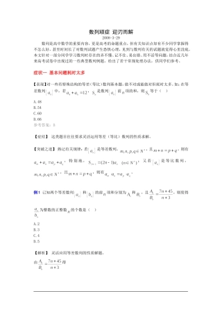 数列专题复习--数列顽症 迎刃而解