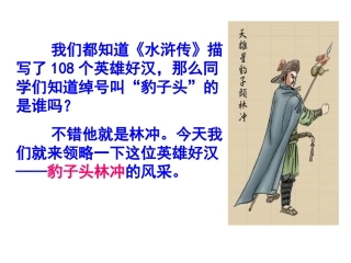 《林教头风雪山神庙》(用）