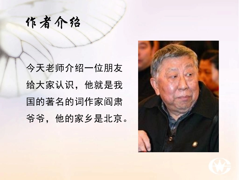 《故乡是北京》课件_第2页