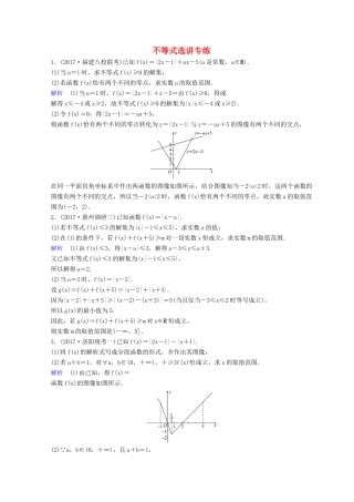高考数学二轮复习 第三部分 讲重点 解答题专练作业29-30 不等式选讲 理-人教版高三全册数学试题
