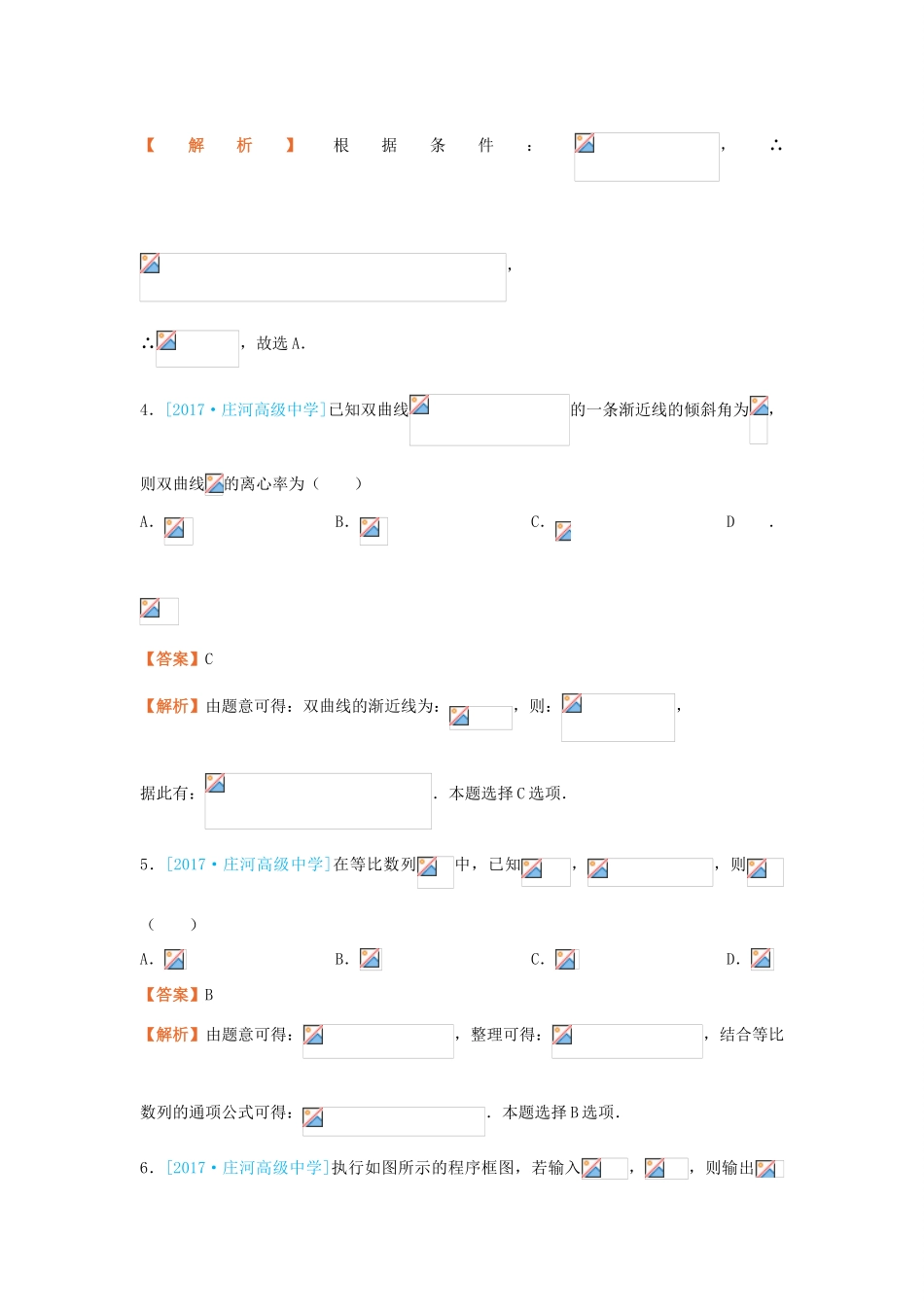 高考数学二轮复习 疯狂专练24 模拟训练四 文-人教版高三全册数学试题_第2页