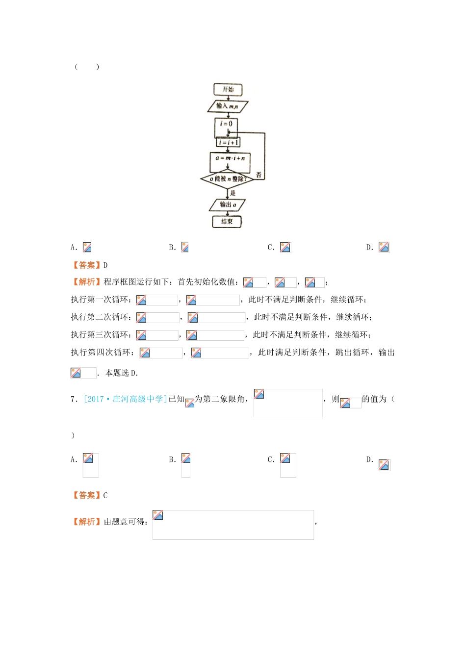 高考数学二轮复习 疯狂专练24 模拟训练四 文-人教版高三全册数学试题_第3页