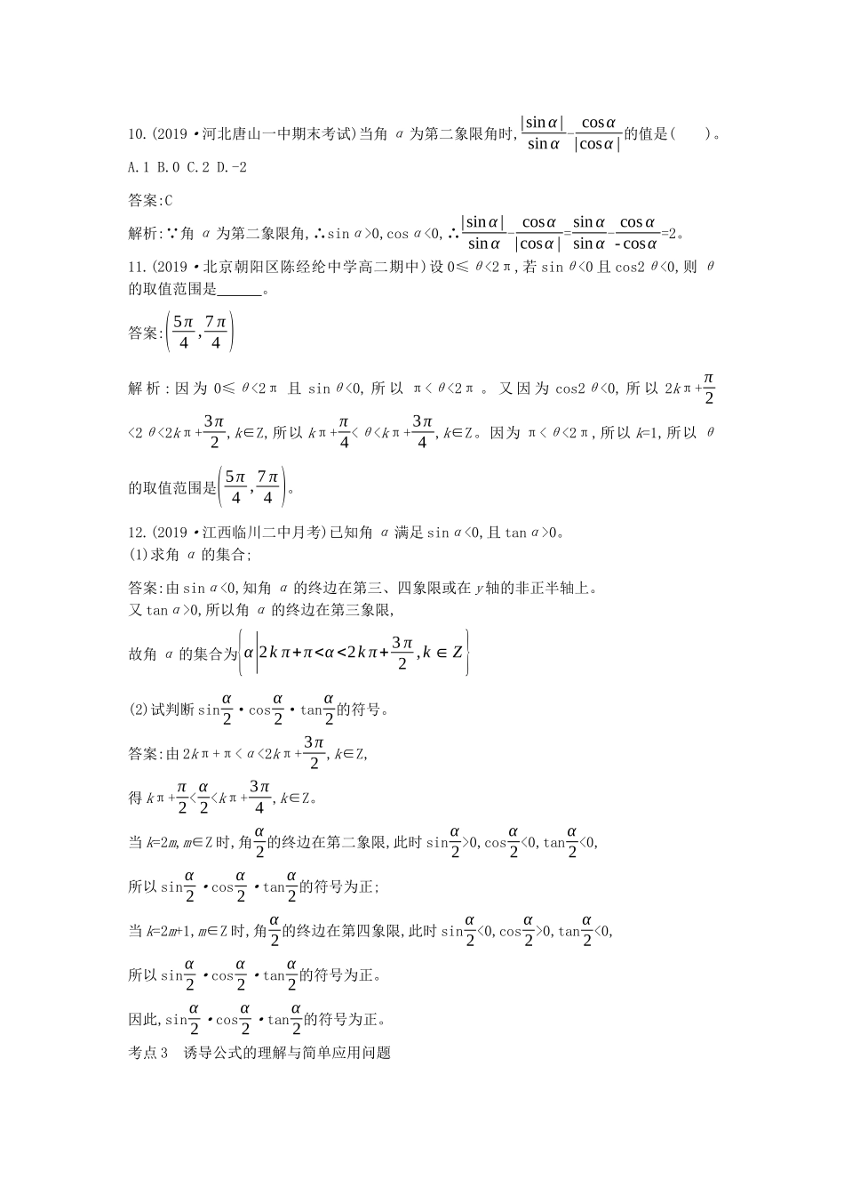 高中数学 第五章 三角函数 5.2 三角函数的概念一课一练（含解析）新人教A版必修第一册-新人教A版高一第一册数学试题_第3页