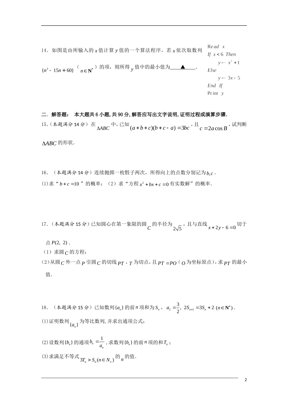 江苏省如皋市09-10学年高一数学下学期调研考试苏教版_第2页