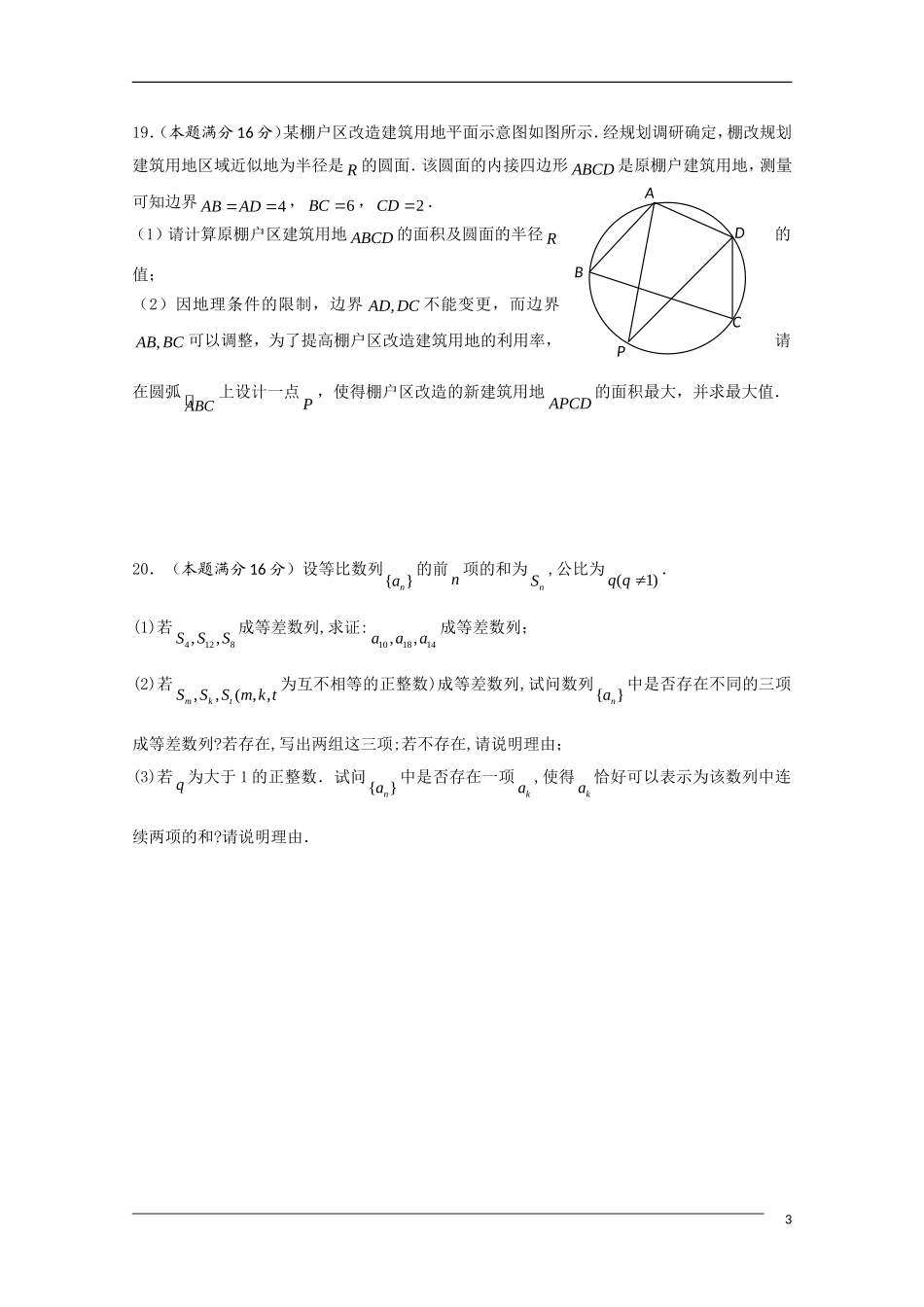 江苏省如皋市09-10学年高一数学下学期调研考试苏教版_第3页