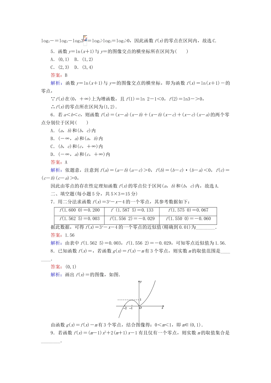 高中数学 第四章 函数应用 4.1.2 函数与方程（二）练习 北师大版必修1-北师大版高一必修1数学试题_第2页