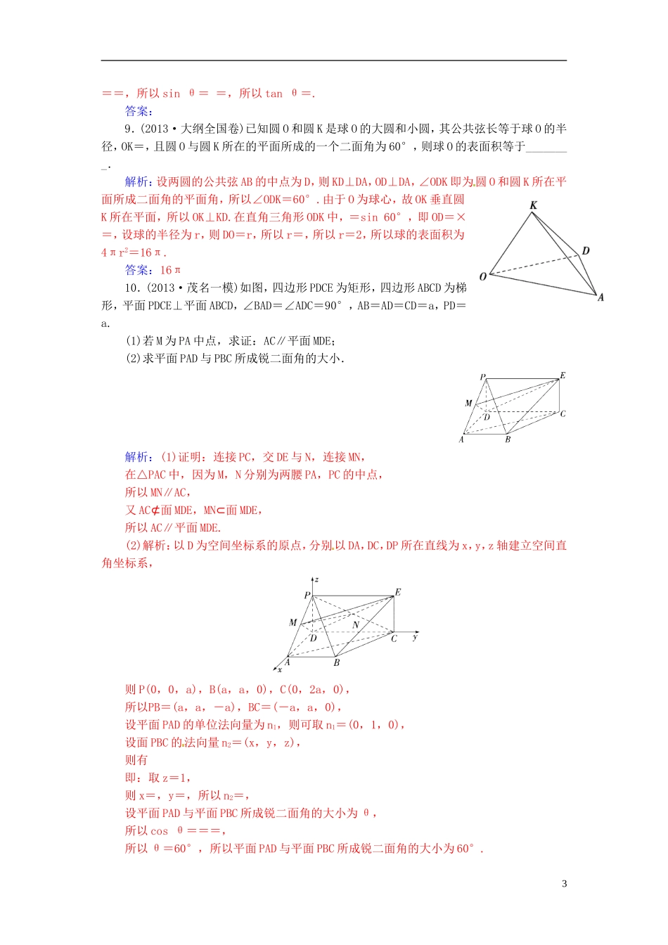 高考数学一轮复习 8.8空间向量的应用（一）练习 理-人教版高三全册数学试题_第3页